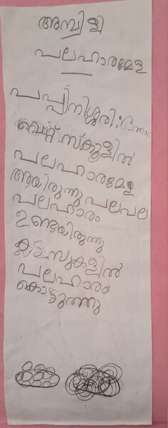 പ്രമാണം:13659-KNR-KUNJ-JIDAN JAFFER.jpg