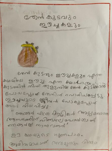 പ്രമാണം:14231-kNR-KUNJ-AATHMIKA PRASAD.jpg