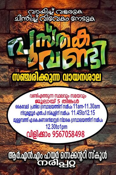 പ്രമാണം:16064-vandi8.jpeg