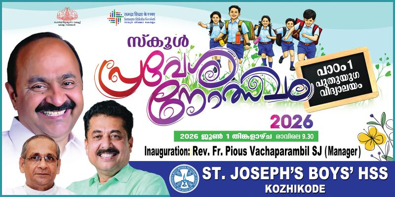 പ്രമാണം:17018 pravesh 1.jpeg