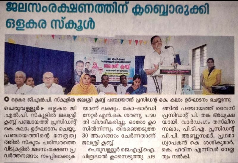 പ്രമാണം:19833-jalashree 2022 23 6.jpg