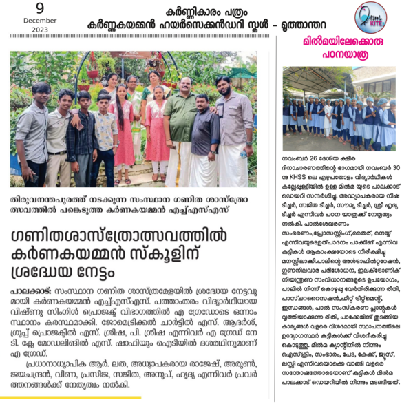 പ്രമാണം:21060-lk MATHS STATE.png