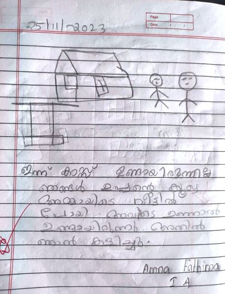 പ്രമാണം:22267-TSR-KUNJ-AMNA FATHIMA.jpg