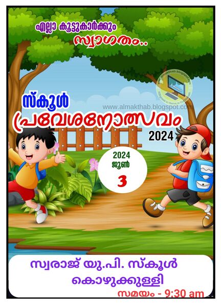 പ്രമാണം:22453 schoolreopening.jpg