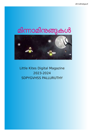 ’’’മിന്നാമിനുങ്ങുകൾ'’’ -- എസ്.ഡി.പി.വൈ. ഗേൾസ് വി.എച്ച്.എസ്.എസ്. പള്ളുരുത്തി