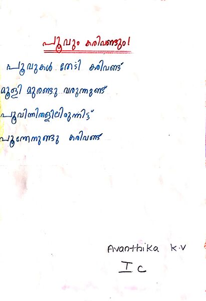 പ്രമാണം:26078-EKM-KUNJ-AVANTHIKA K V.jpeg