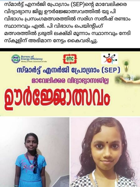 പ്രമാണം:36366 smart energy.jpeg