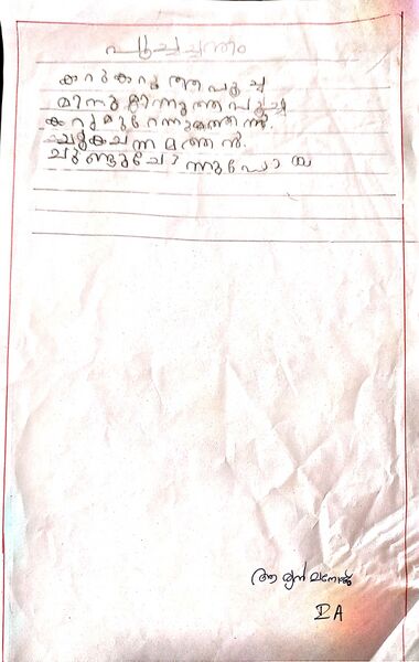 പ്രമാണം:40232-KLM-KUNJ -Aryan Manoj 1.jpg