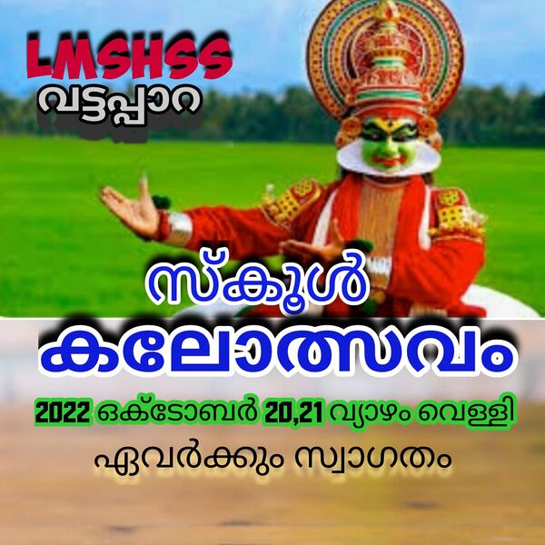 പ്രമാണം:42036 kalols1.jpeg