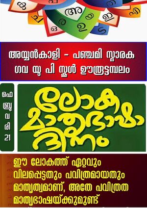 44354 MATHRUBHASHA DINAM.jpg