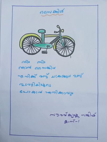 പ്രമാണം:45207-KTM-KUNJU-SOURAVKRISHNA SAJEESH.jpeg