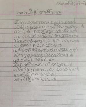 Ambili ammaavan kavitha.jpeg