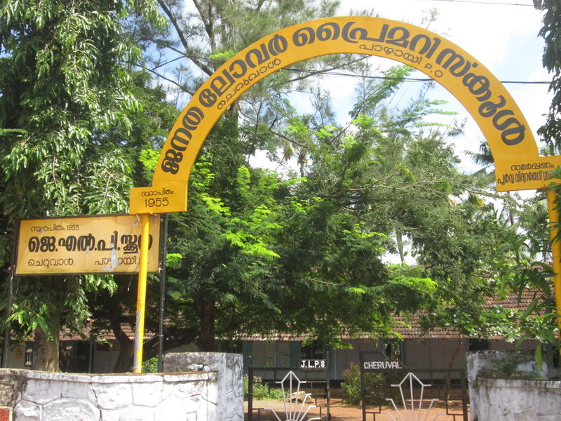 പ്രമാണം:Jlps cheruval.JPG