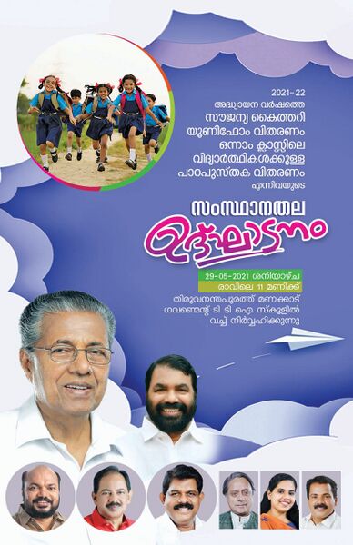 പ്രമാണം:Kaithari uniform vitharanam.jpg