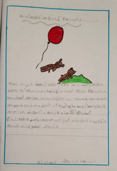 പ്രമാണം:Karadikuttikalude Moham.jpeg