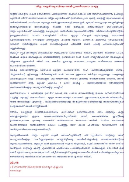 പ്രമാണം:Lkdc2024-ALP-Sreehari.jpg