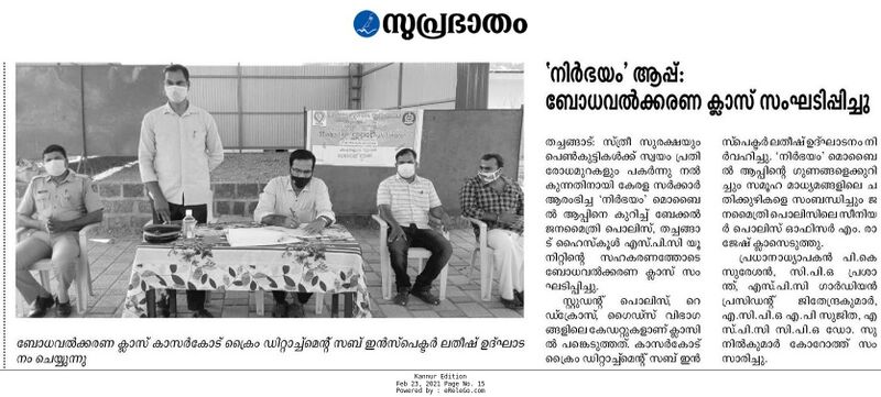 പ്രമാണം:Suprabhatham daily 23 02 2021.jpg