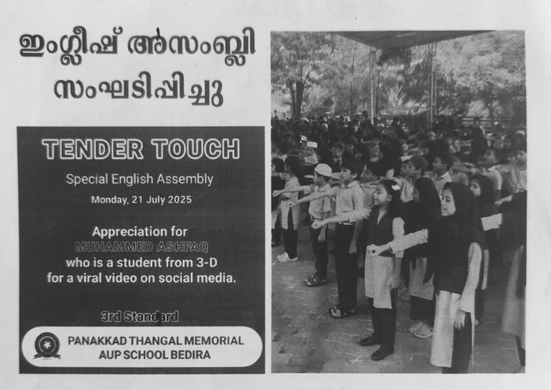 പ്രമാണം:11469 tendertouch.jpg