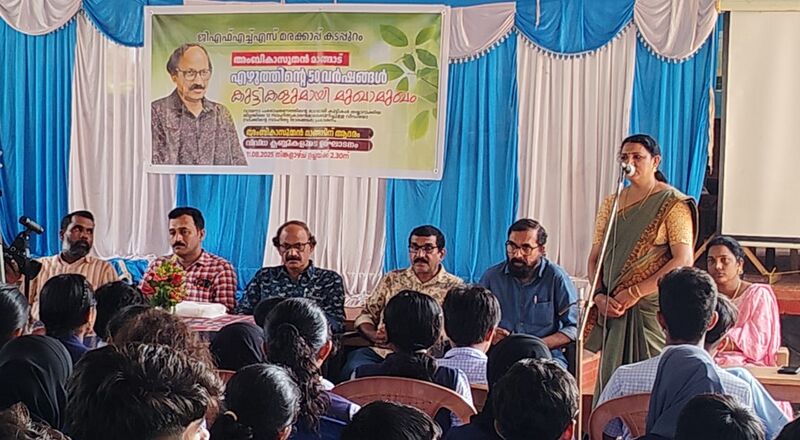 പ്രമാണം:12069 ezhuthinte 50 years5.jpg