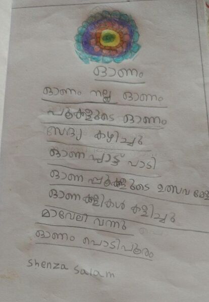 പ്രമാണം:15445-WYD-KUNJ-SHENZA SALAM .jpg