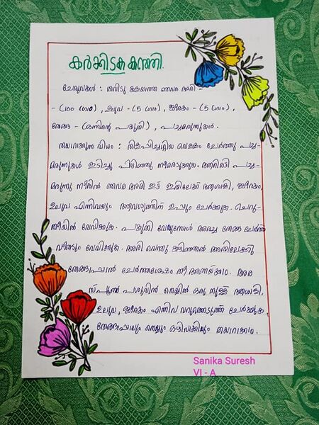 പ്രമാണം:16256 KARKKIDAKAM8.jpg