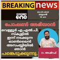 12:06, 2 ഫെബ്രുവരി 2022-ലെ പതിപ്പിന്റെ ലഘുചിത്രം