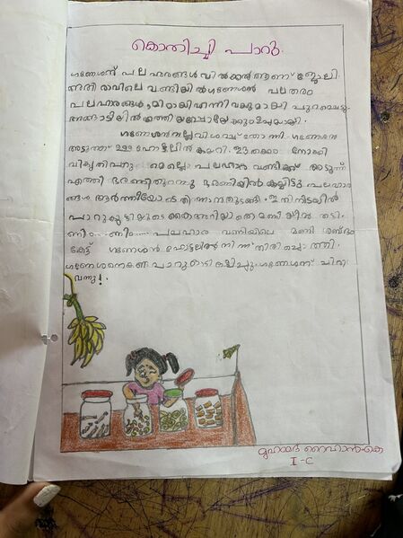 പ്രമാണം:18653-MLP-KUNJ-MUHAMMED RAIHAN K.JPG