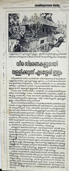 പ്രമാണം:19068 ente gramam 11.jpeg