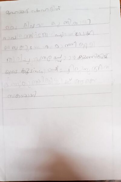 പ്രമാണം:19240-MLP-KUNJ-MUHAMMED SHAHADHIL.jpeg