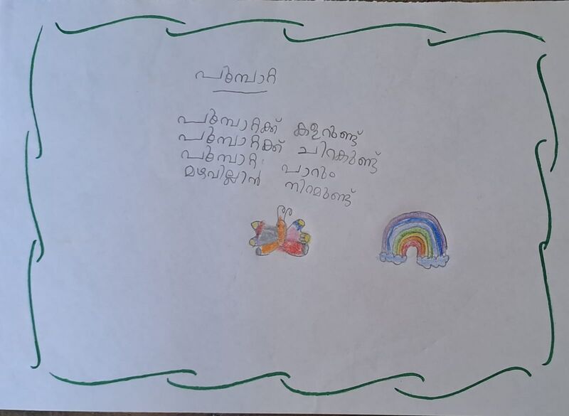 പ്രമാണം:19317-MLP-KUNJ-AYISHA SIMRA BINTH JEMSHEER.C.jpeg