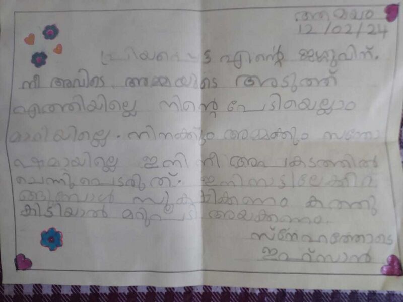 പ്രമാണം:19505-MLP-KUNJ-EHSAN ABUBAKKAR.jpeg