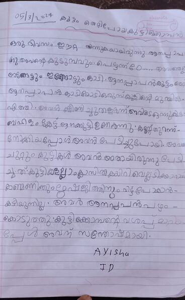 പ്രമാണം:19855-MLP-KUNJ-AYISHA 1D.jpg