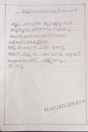 19873-MLP-KUNJ-ALAN SREEDHAR.jpg