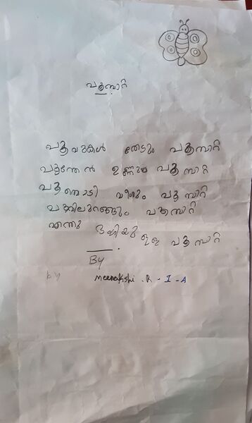 പ്രമാണം:39264-KLM-KUNJ-MEENAKSHI.jpg