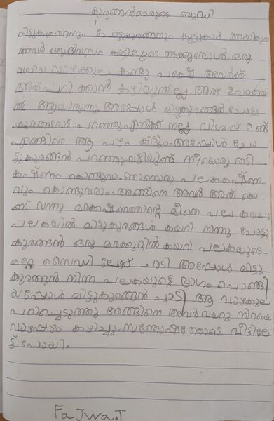 പ്രമാണം:48234-MLP-KUNJ-FAJWA FATHIMA T.jpg