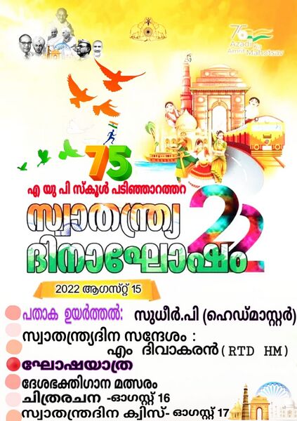 പ്രമാണം:Independance day 2022 programmes.jpg