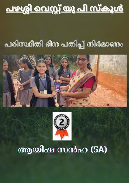 പ്രമാണം:14769 -Environment day-pathipp.jpeg