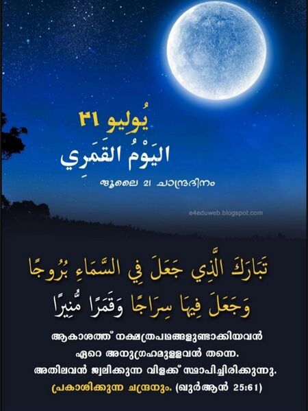 പ്രമാണം:19068 LunarDay.jpeg