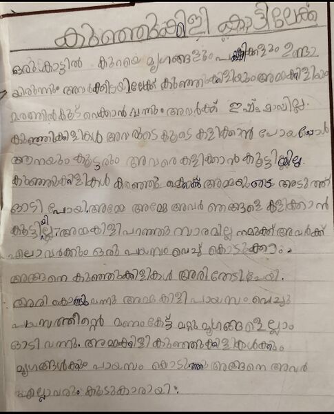 പ്രമാണം:21431-PKD-KUNJ-AADISHA KR.jpg