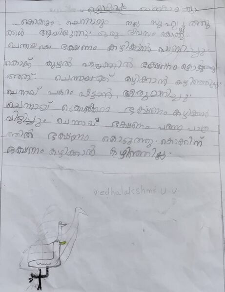 പ്രമാണം:23519-TSR-KUNJ-VEDHALAKSHMI U V.jpeg