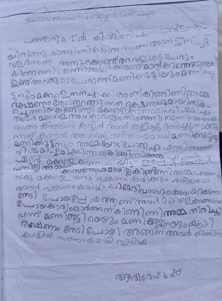 പ്രമാണം:26530-EKM-KUNJ. AADI DEV.jpeg