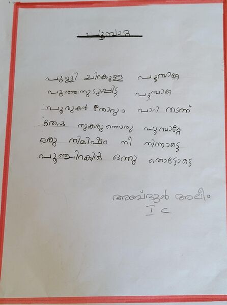 പ്രമാണം:30084-IDK-KUNJ-ABDUL ALIM.jpeg