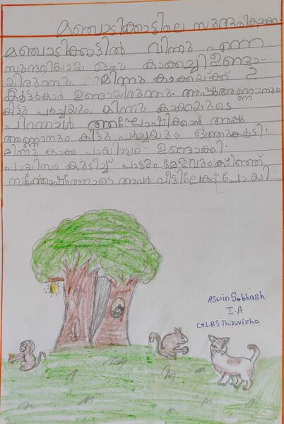 പ്രമാണം:34217-ALP-KUNJ-ASWIN SUBASH.jpeg