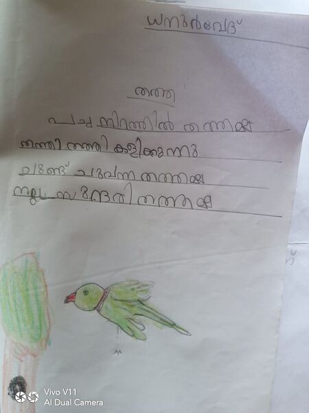 പ്രമാണം:43253 TVM KUNJ Dhanurved.jpeg