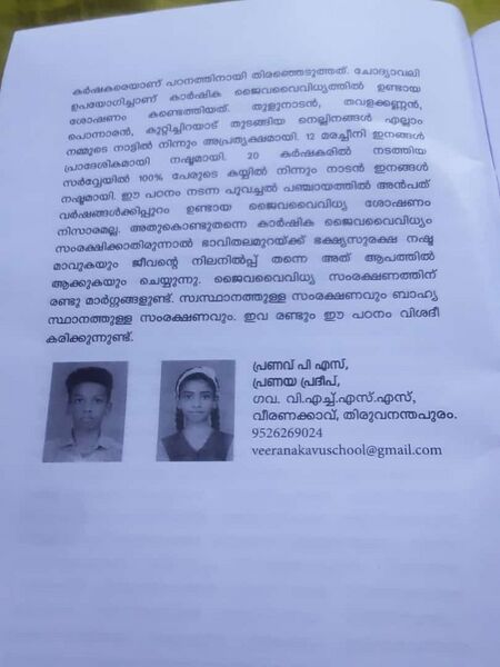 പ്രമാണം:44055 pranav1.jpg