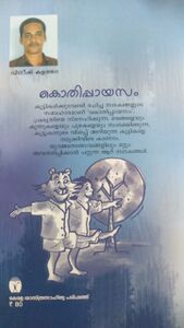 ബാലകഥ 011