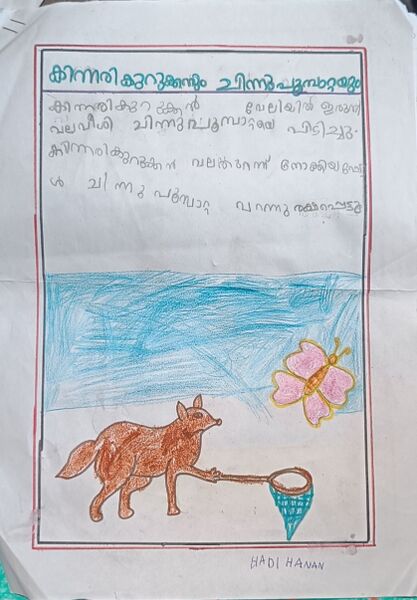 പ്രമാണം:47405-KKD-KUNJ-HADI HANAN.jpg