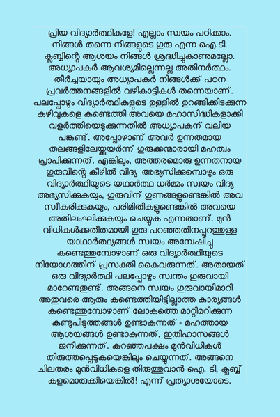 പ്രമാണം:It-club-malayalam19022.png