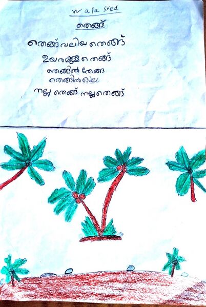 പ്രമാണം:13734-KNR-WAFA ZAYED .jpg