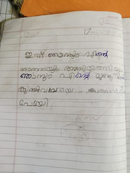 പ്രമാണം:15251-WYD-KUNJ-ANIRUDH S.jpg